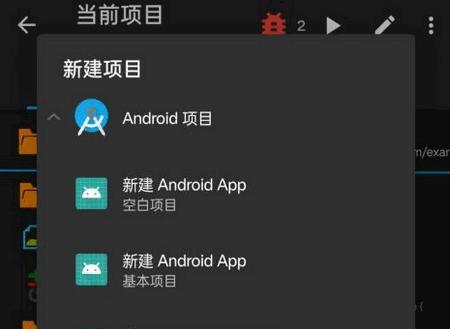 安卓应用开发工具(AIDE Pro Max)