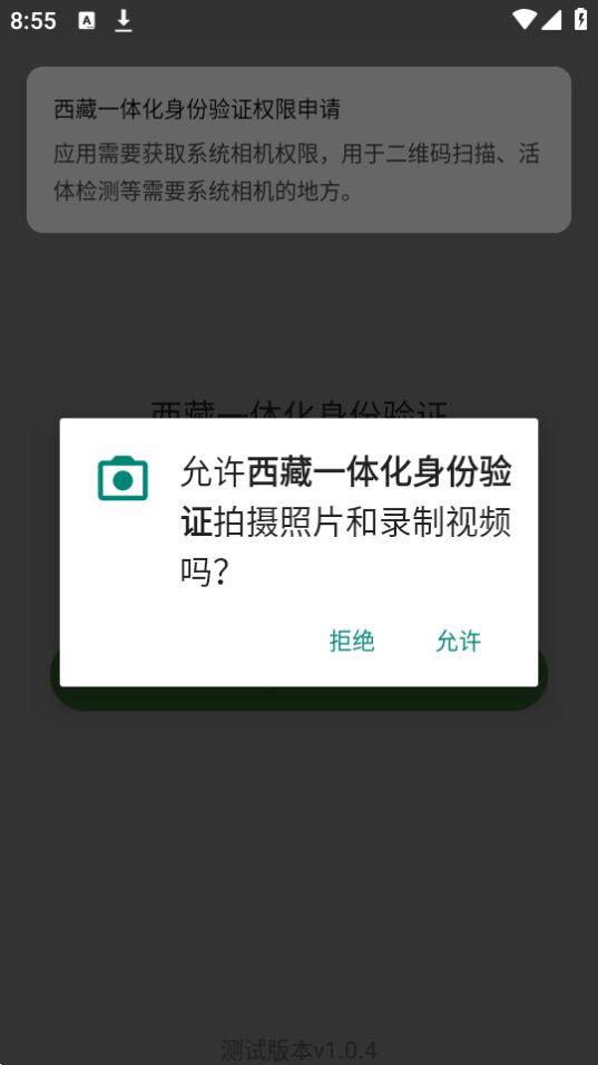 西藏一体化身份验证app官方正版