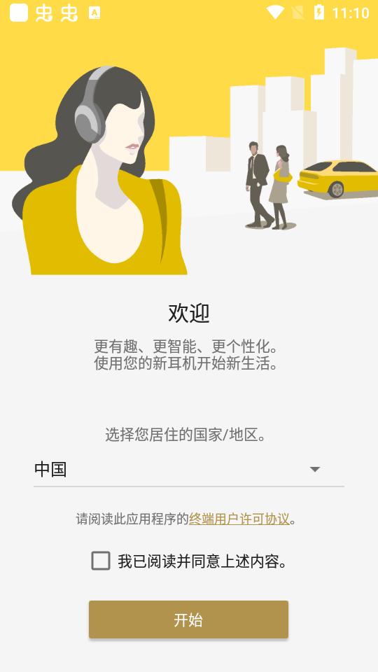 headphones官方下载10.3.0 最新版 v3.4.4