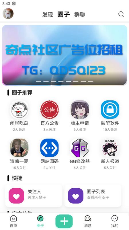 奇点社区手机版