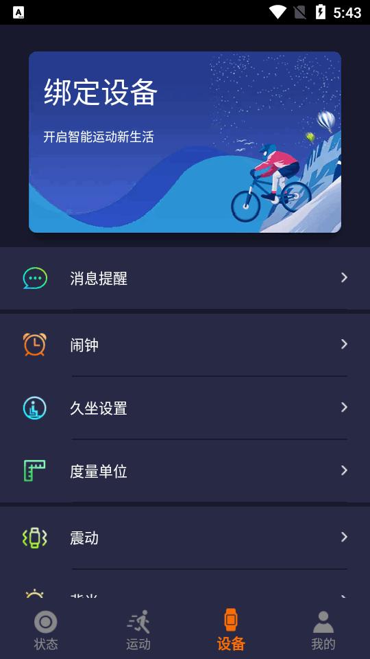 KUMI手表app(KUMI Life)v1.9.1.0 安卓最新版 v5.4.4