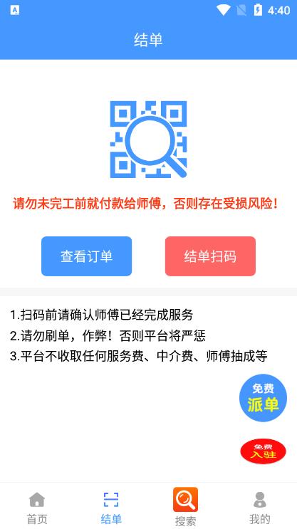 找师傅客户版v6.37安卓版 v3.2.2