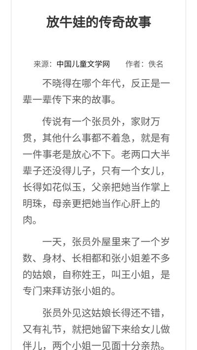 中国民间故事网免费版v1.1.0 最新版 v6.2.3