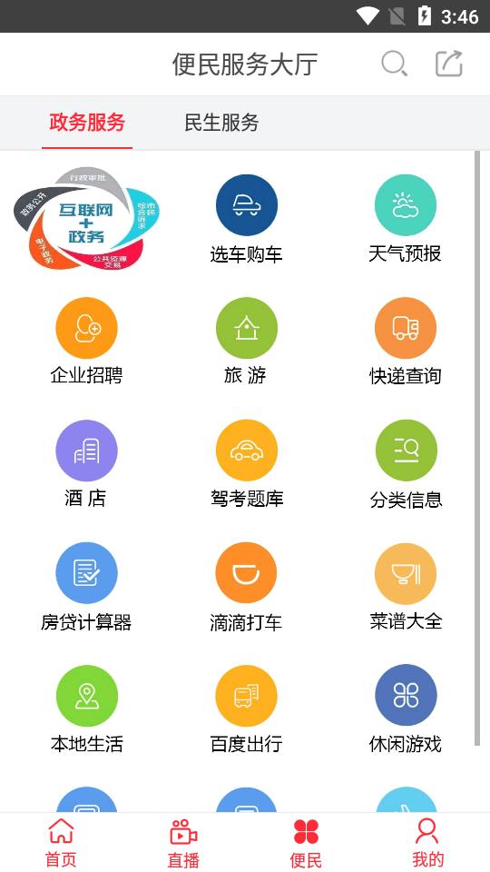 智慧无为app客户端v7.3.0.2 官方最新版 v5.3.4