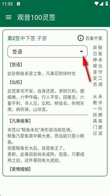 观音100灵签app 观音100灵签app