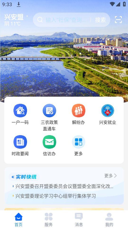 兴兴安app安卓版1.0.12最新版 v6.0.4