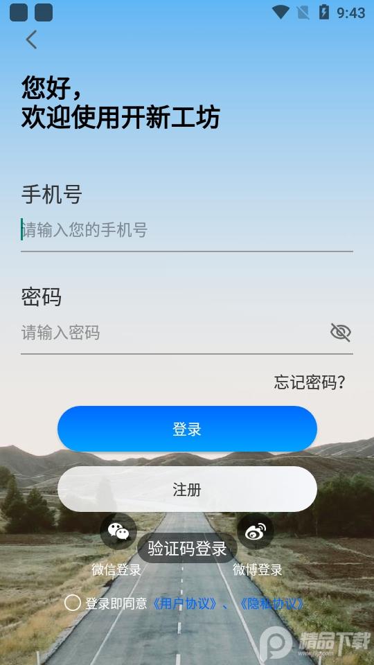 开新工坊app官方版1.0.1 手机最新版 v3.0.4