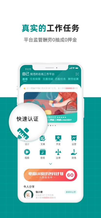 由己办公软件官方正版v1.6.3最新版 v4.4.2