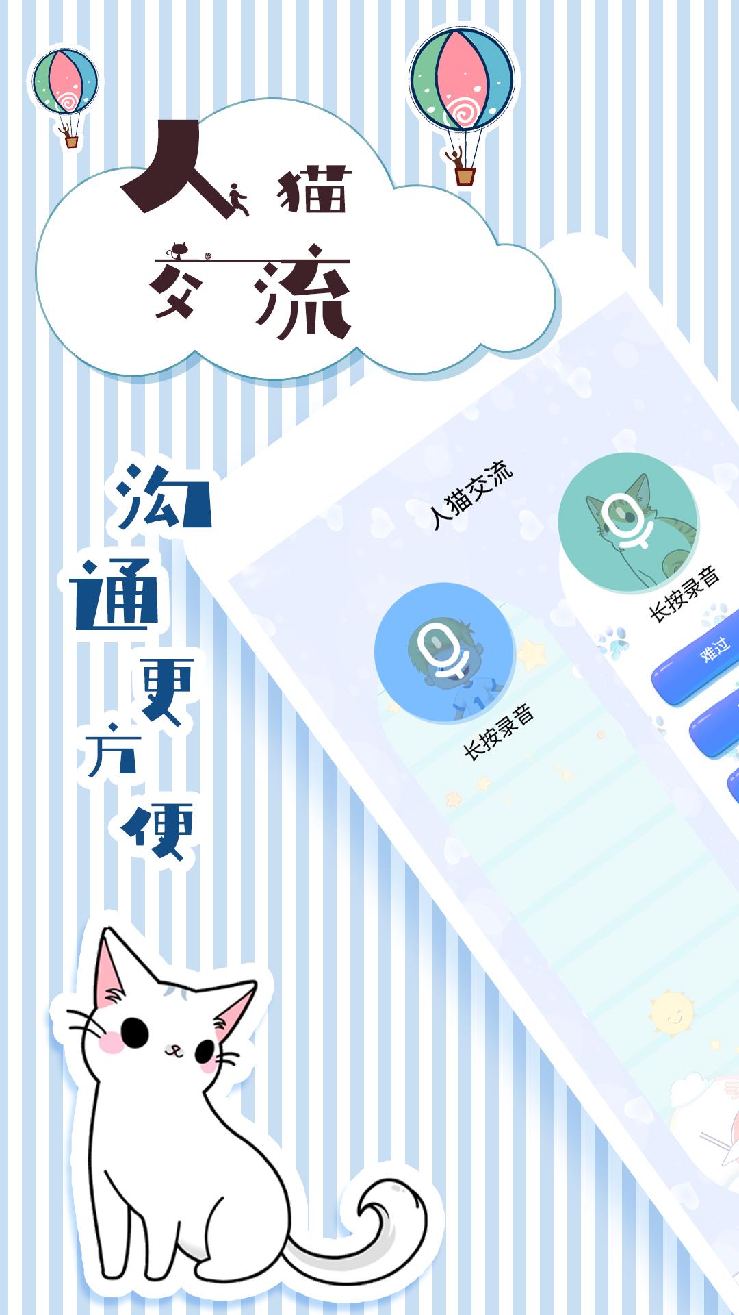 人猫翻译交流器app1.9.4 安卓版 v6.5.2