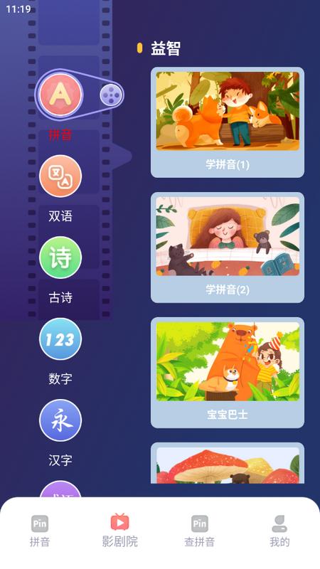 学习信德字母教育官方版v1.0.1 最新版 v3.1.4