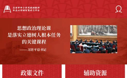京师思政平台官方版