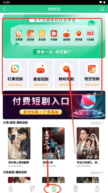 推小助app短剧分销平台