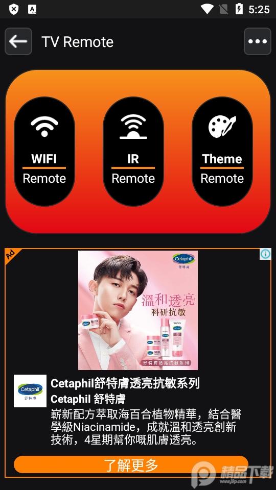 智能电视机万能遥控器(Universal Tv Remote)v1.0.16安卓最新版 v6.1.1