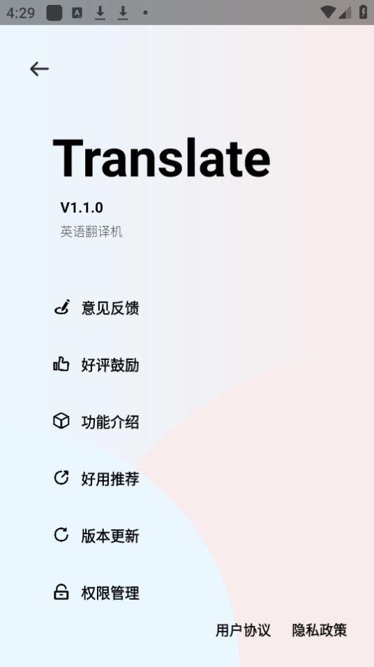 英语翻译机app安卓官方版