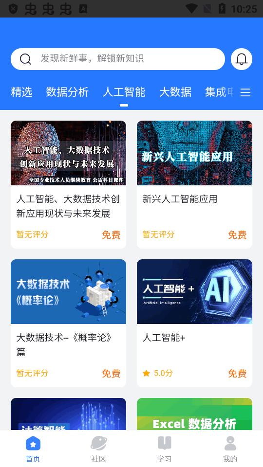 E学社区app最新版