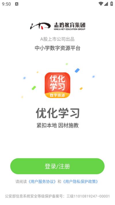 优化学习app安卓版