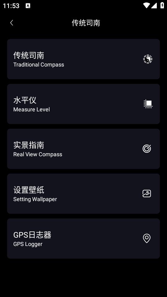 全能指南针app最新版下载v8.8.1 官方版 v6.5.4