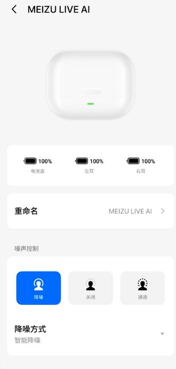 魅族耳机app官方版