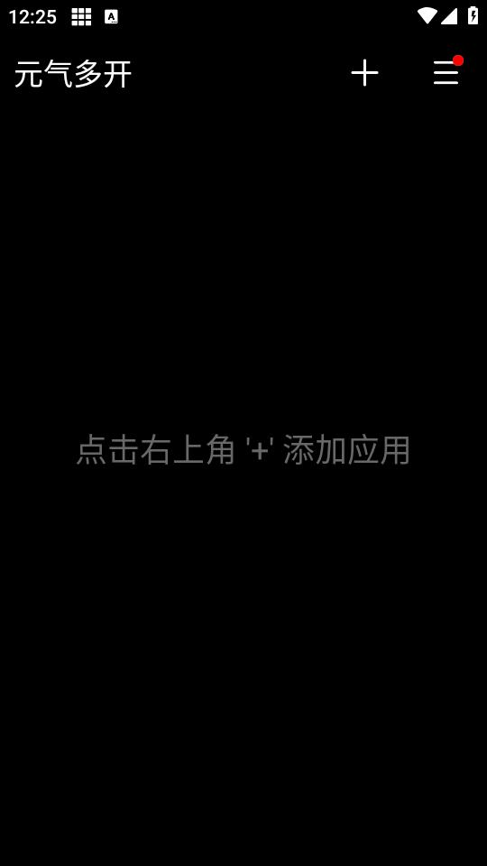 元气多开app1.11.5 安卓版 v3.3.2