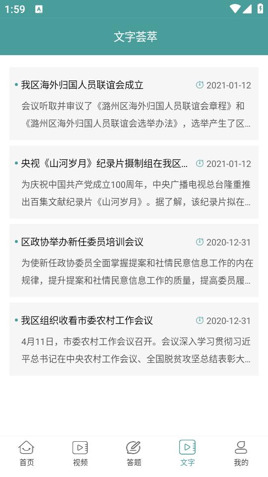 书香平顺app1.0.0 最新版 v4.0.1