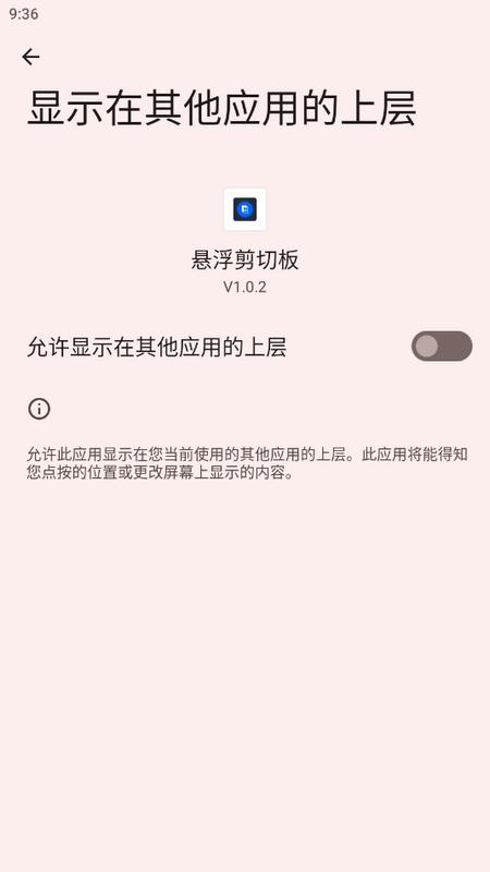 悬浮剪切板安卓版V1.0.2 最新版 v3.0.2