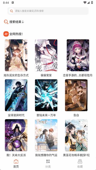 SK漫画大全app1.0 安卓版 v6.4.1