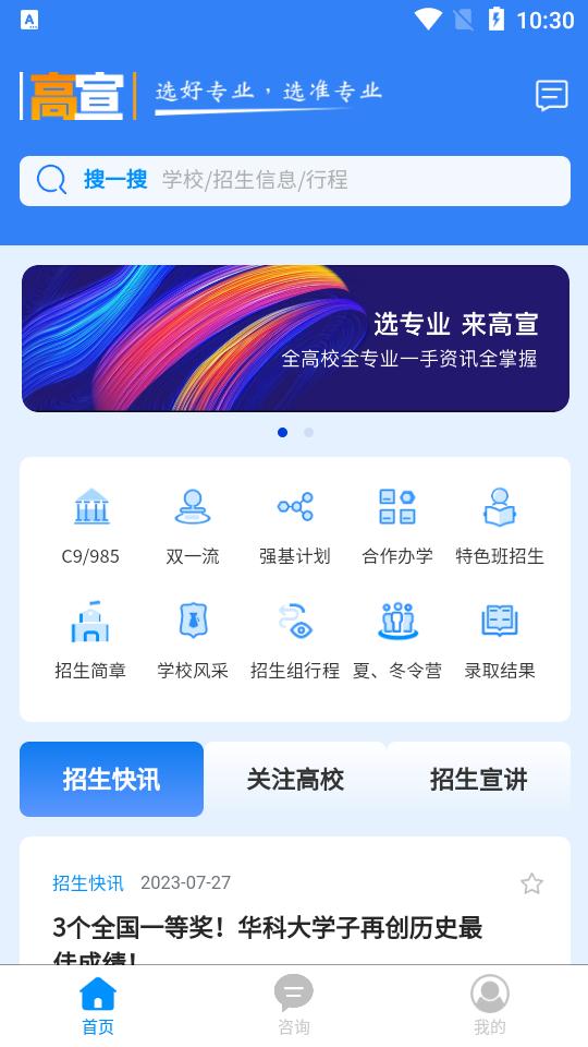 高宣招生资讯安卓版