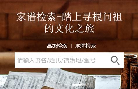 中国家谱服务知识平台app软件 中国家谱服务知识平台app软件