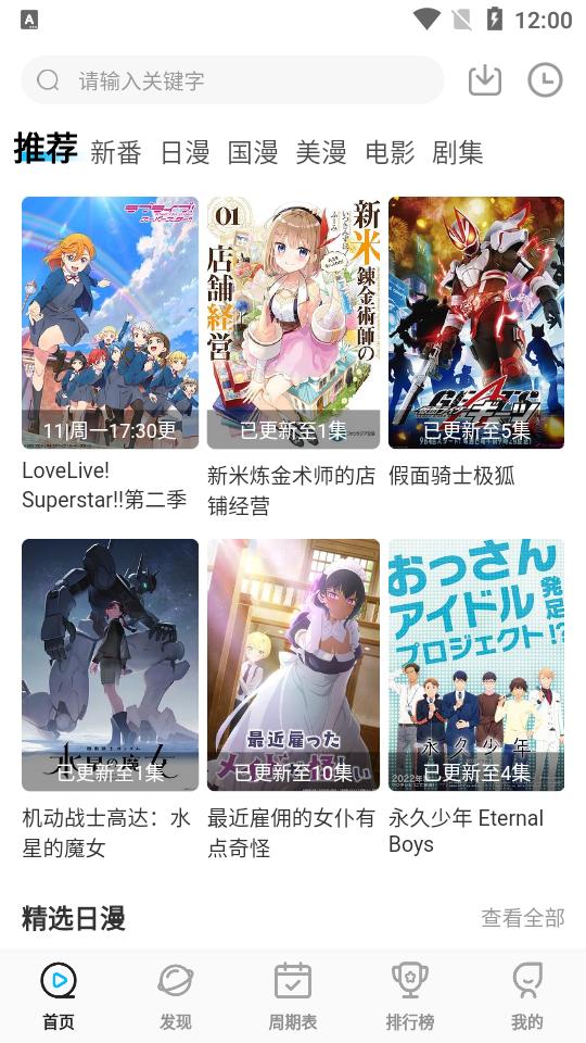 樱花动漫正版纯净版v5.3.8安卓最新版 v6.4.2