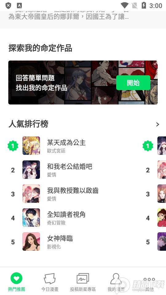WEBTOON国际版中文最新版3.7.4 去广告解锁版 v4.2.2