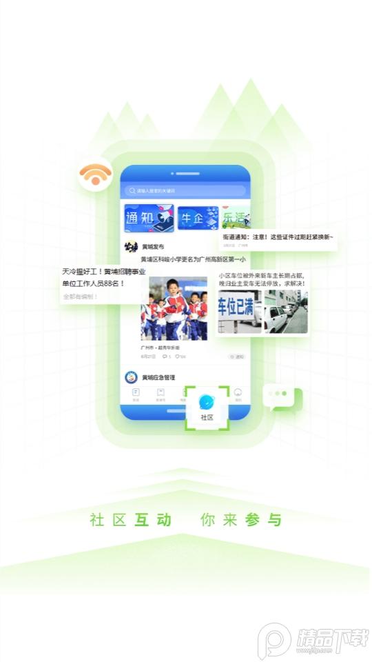 到黄埔去客户端3.1.1 手机版 v4.3.2