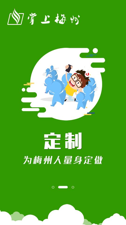 梅州日报app掌上梅州安卓版6.2.2 最新版 v4.0.4
