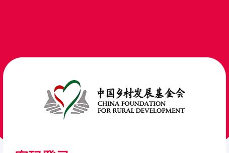 乡基会app官方版