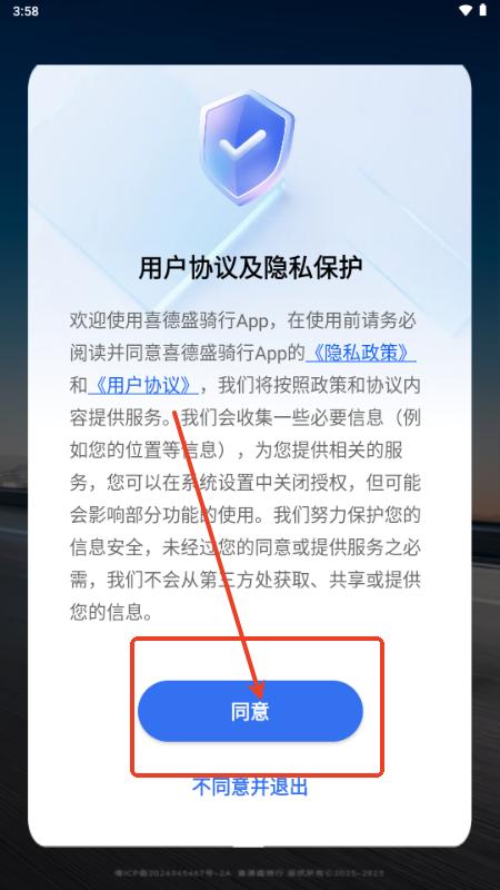 喜德盛骑行app最新版 喜德盛骑行app最新版