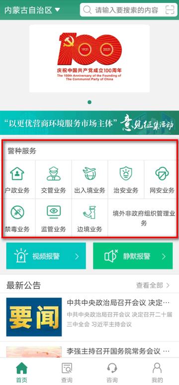 内蒙古自治区公安政务服务v1.4.2 内蒙古自治区公安政务服务v1.4.2