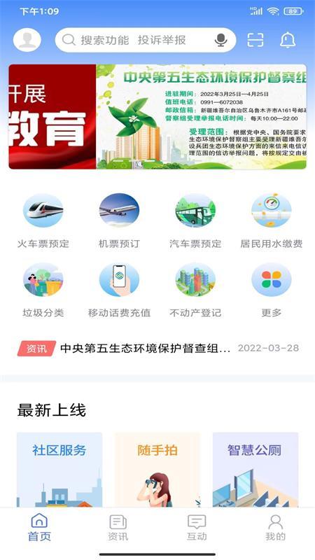可市通可克达拉app客户端v1.6.3 官方正版 v3.1.3