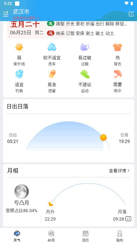 彩虹日历天气预报app免费版v6.0.7 安卓最新版 v5.4.3