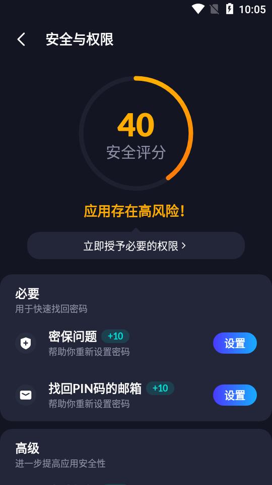 应用锁XLock免费版v1.8.2 专业高级版 v6.5.4