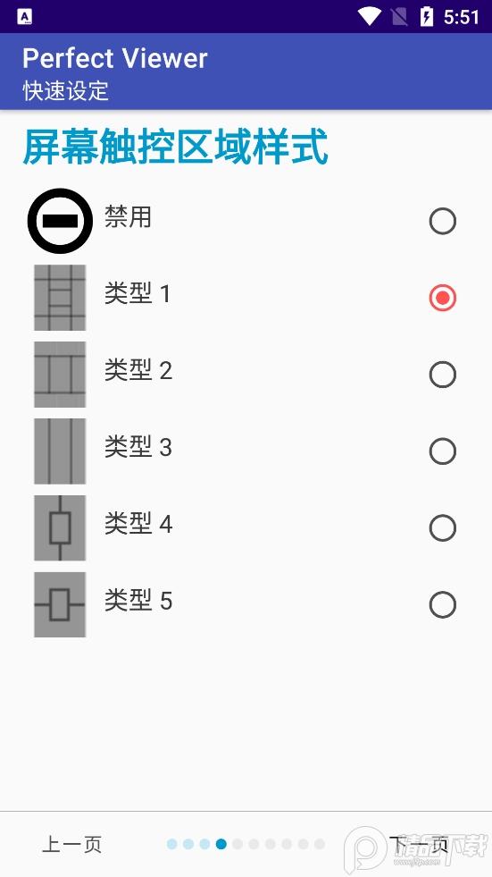 完美漫画app(Perfect Viewer)v5.0.4.2 高级捐赠版 v6.3.1