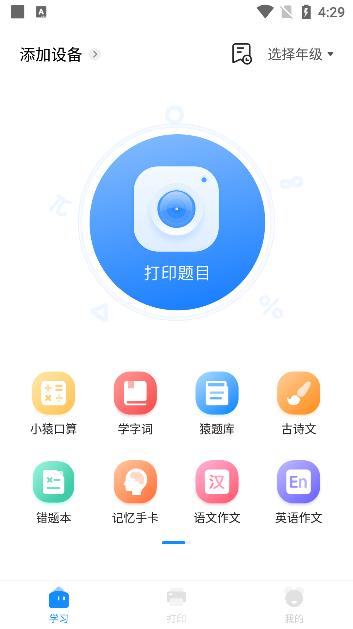 小猿打印机官方版3.14.2 安卓正版 v6.3.1