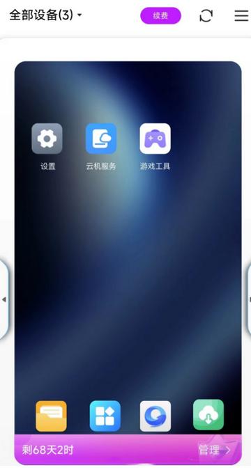 zhio云手机app焕新版