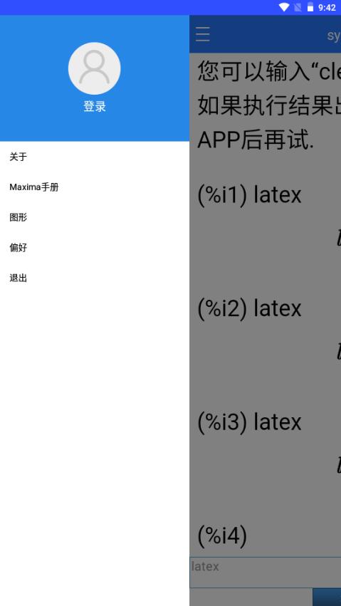 计算机代数系统(syMaxima)v1.1.1最新版 v4.3.3