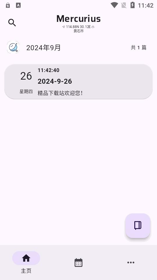 Mercurius日记软件v2.1.0 开源版 v6.4.3