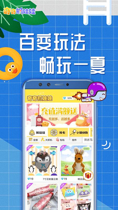 奇奇抓娃娃APP安卓手机1.2.1 v3.3.2
