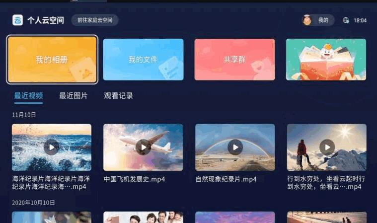 中国移动云盘TV电视版v6.3.0 最新版 v4.1.2