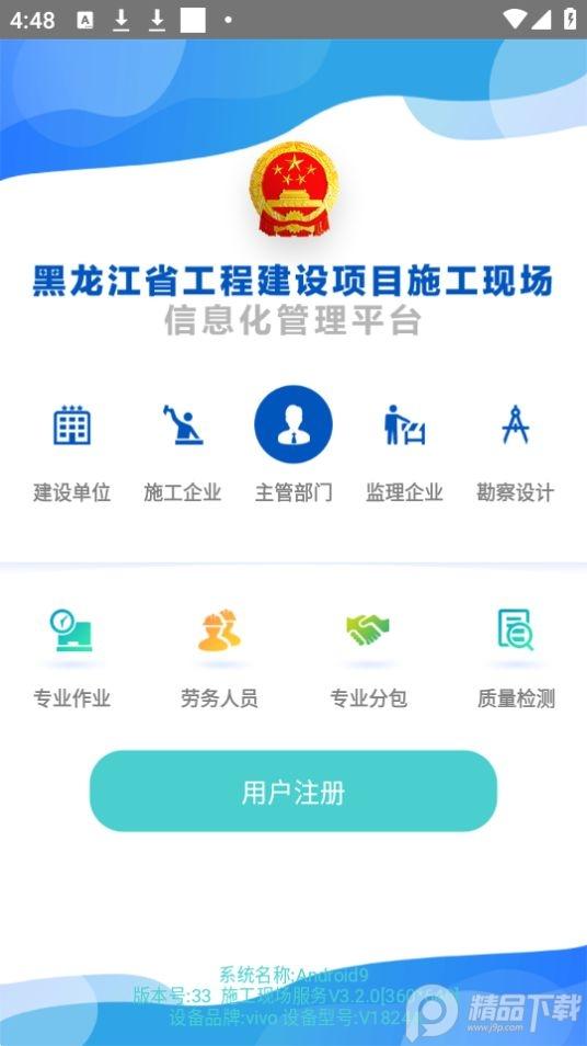 黑龙江施工现场服务app官方版3.2.0最新版 v5.0.1