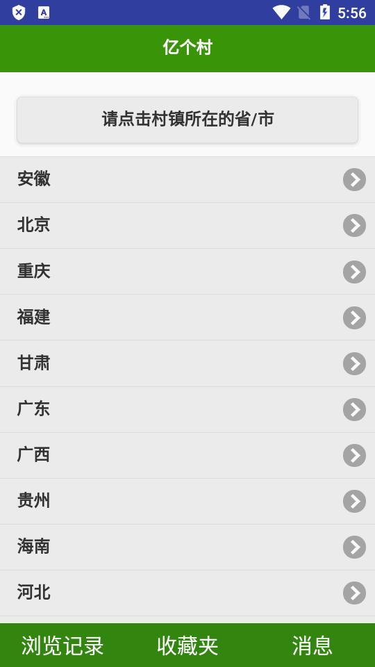 一个村app亿个村软件v1.0 安卓手机客户端 v4.4.2