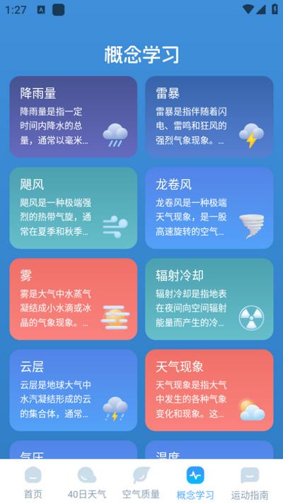 早时天气app 早时天气app