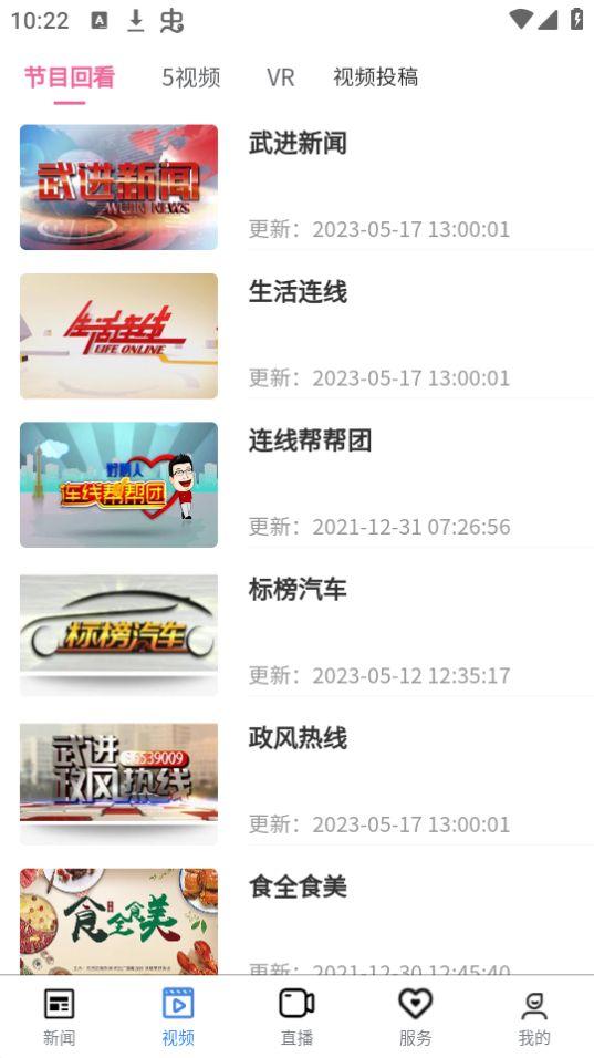 爱武进app安卓版2.4.0最新版 v3.5.1
