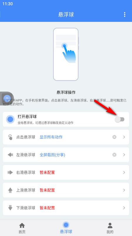 极速滑屏器最新版